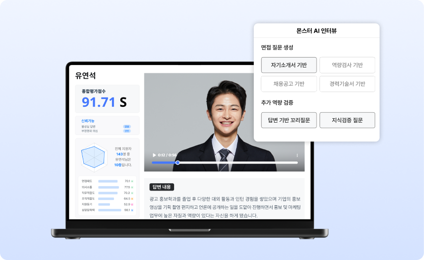 몬스터 AI 인터뷰 소개